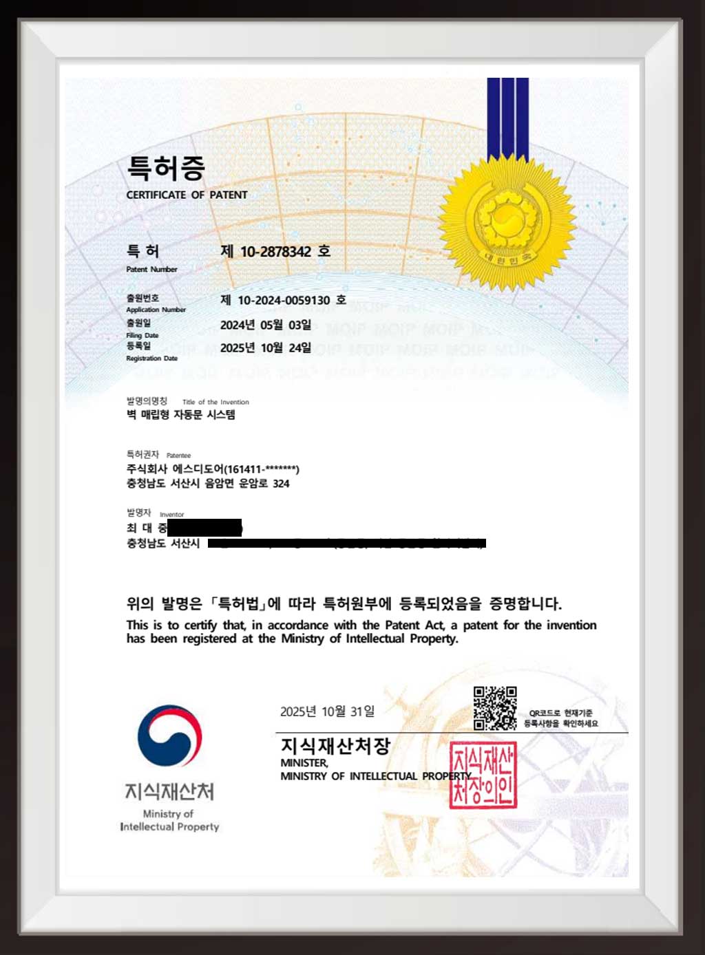 벽 매립형 자동문 시스템(특허)