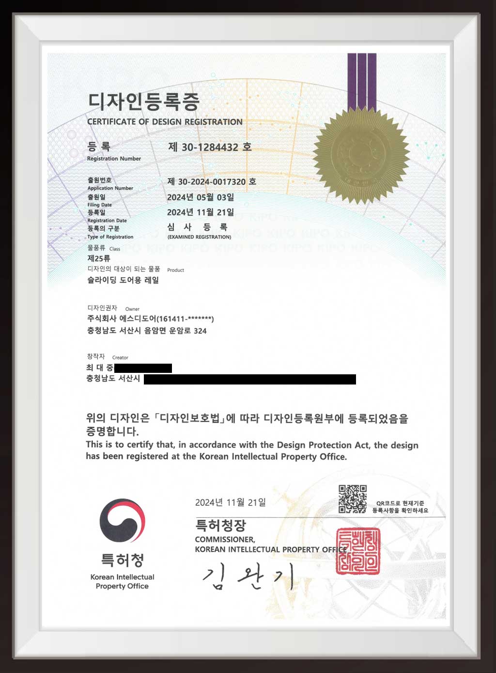 레일 디자인 등록증